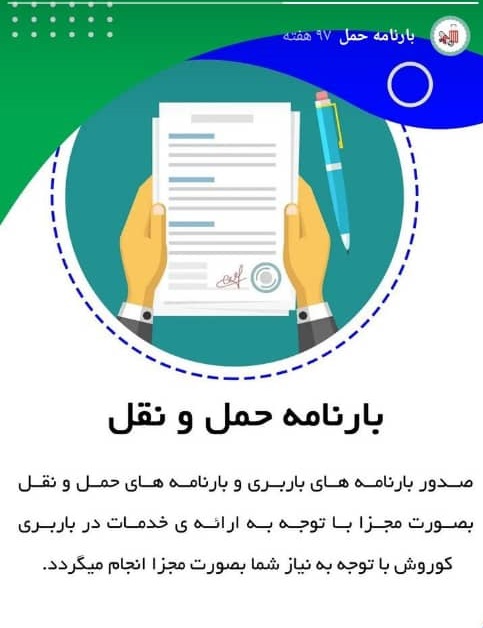 بارنامه حمل و نقل