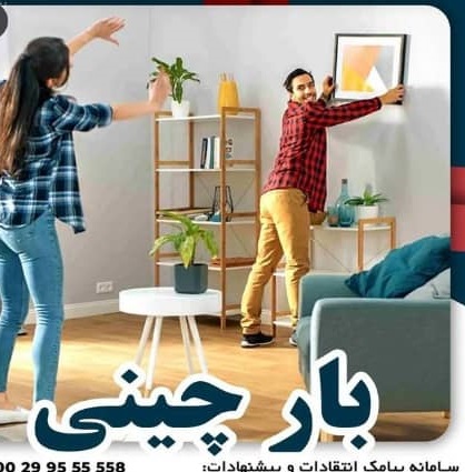 بارچینی